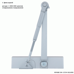 Доводчик дверей Ryobi DS-1554 Silver з фіксацією Доводчик дверей Ryobi DS-1554 Silver з фіксацією