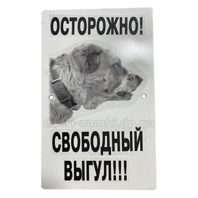 Табличка "Осторожно злая собака" 5 Табличка "Осторожно злая собака" 5